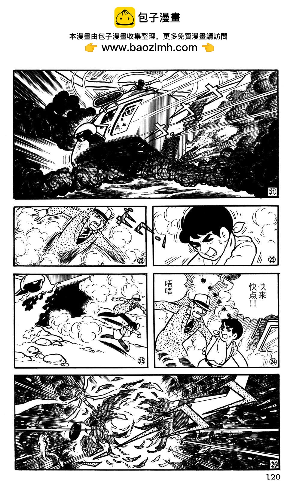 🍣铁甲人giantrobo 第28话 第6页