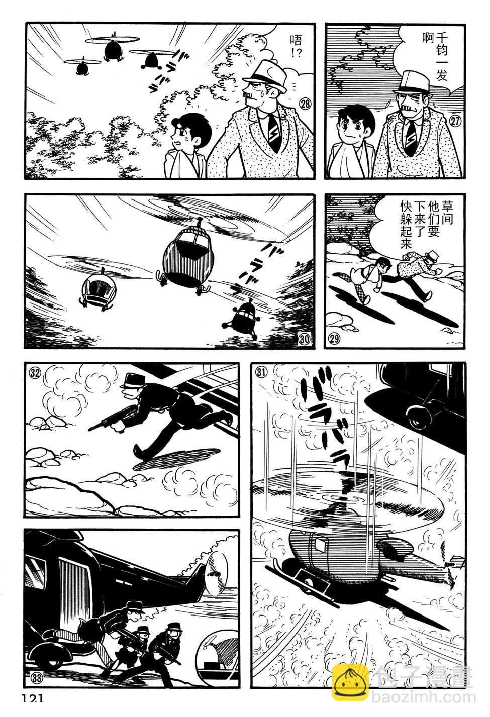 🍣铁甲人giantrobo 第28话 第7页