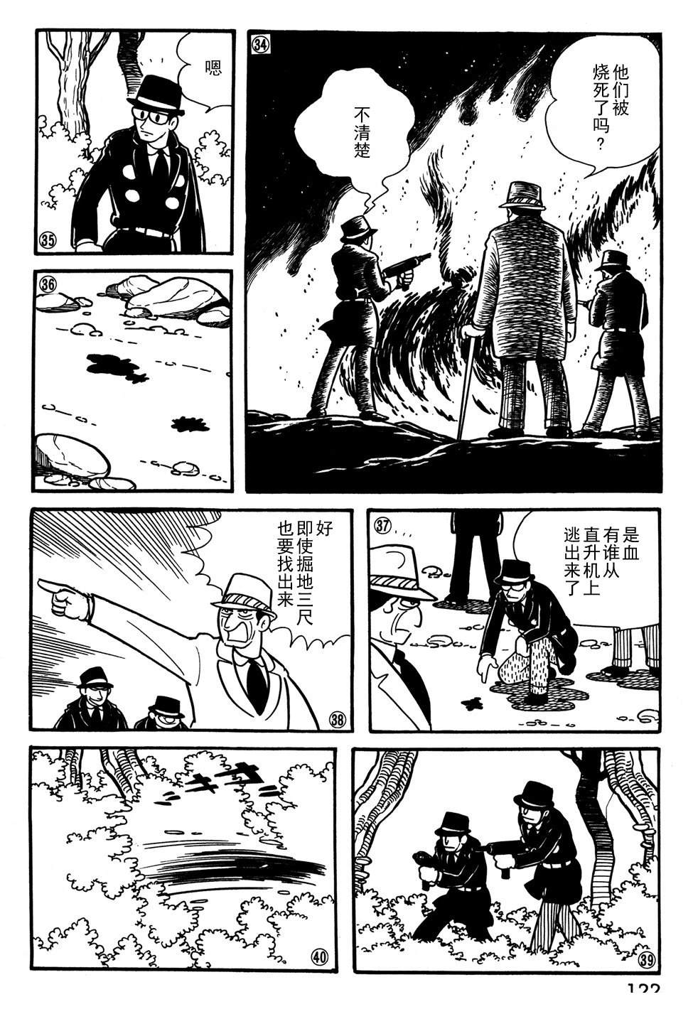 🍣铁甲人giantrobo 第28话 第8页