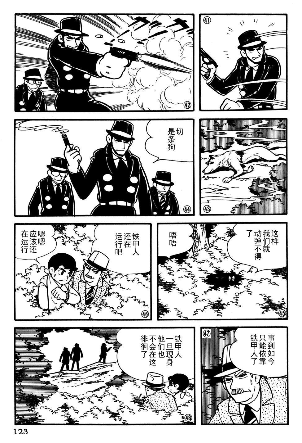 🍣铁甲人giantrobo 第28话 第9页