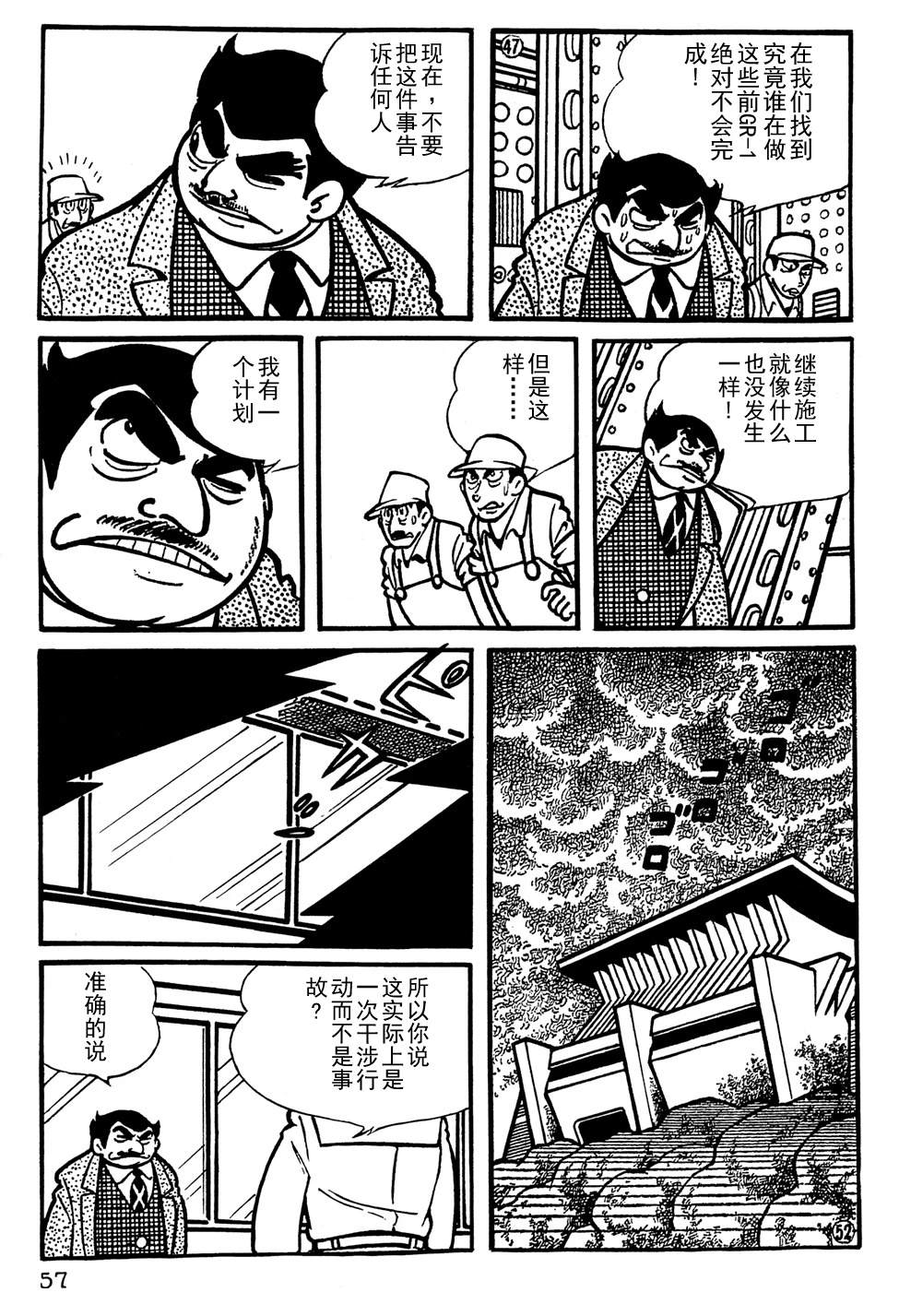 🍣铁甲人giantrobo 第4话 第10页