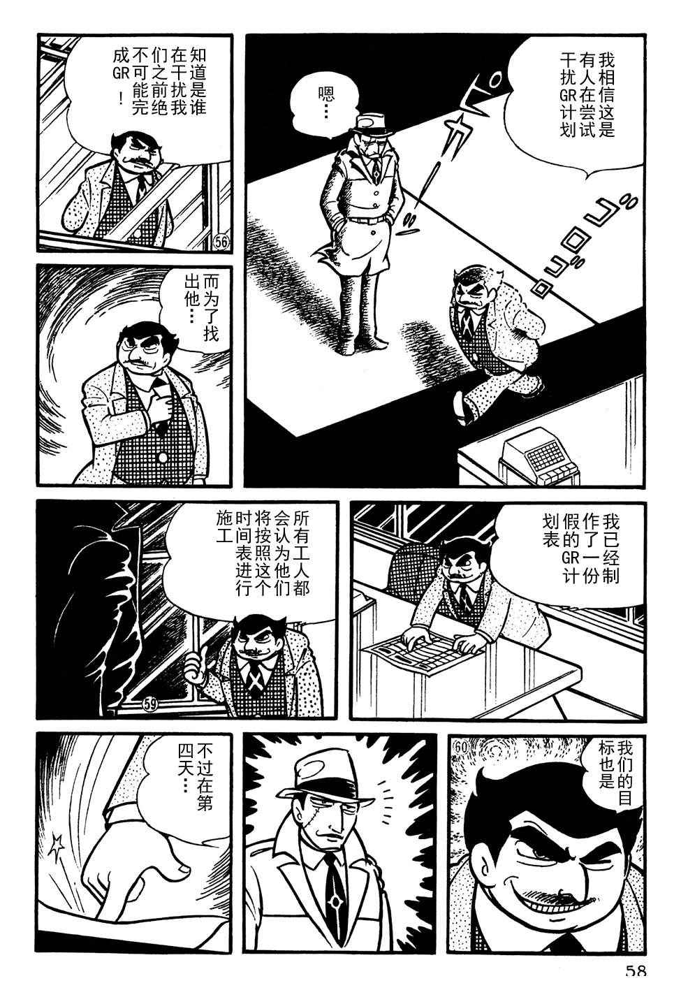 🍣铁甲人giantrobo 第4话 第11页
