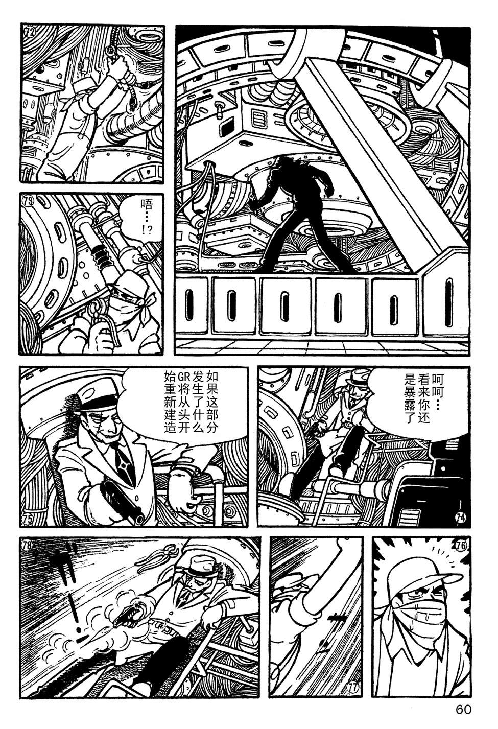 🍣铁甲人giantrobo 第4话 第13页