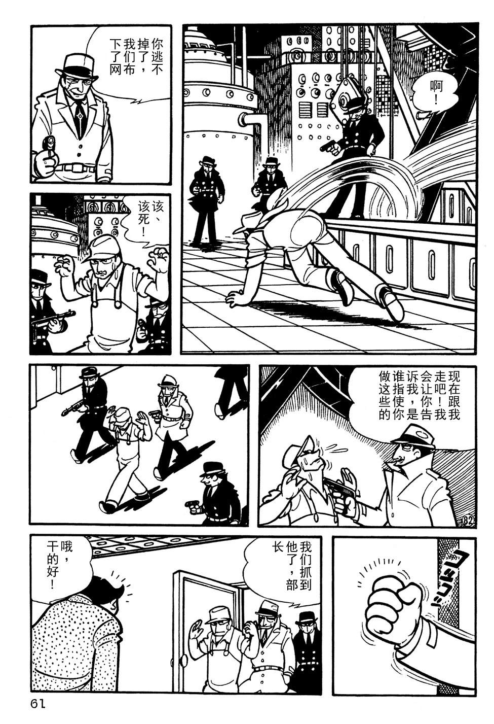 🍣铁甲人giantrobo 第4话 第14页