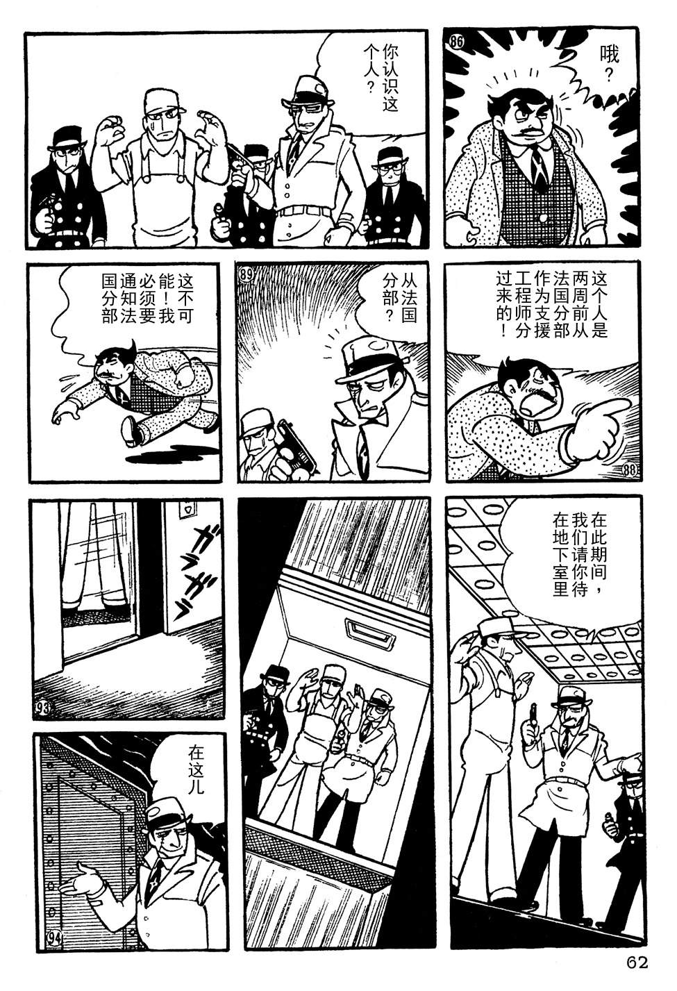 🍣铁甲人giantrobo 第4话 第15页