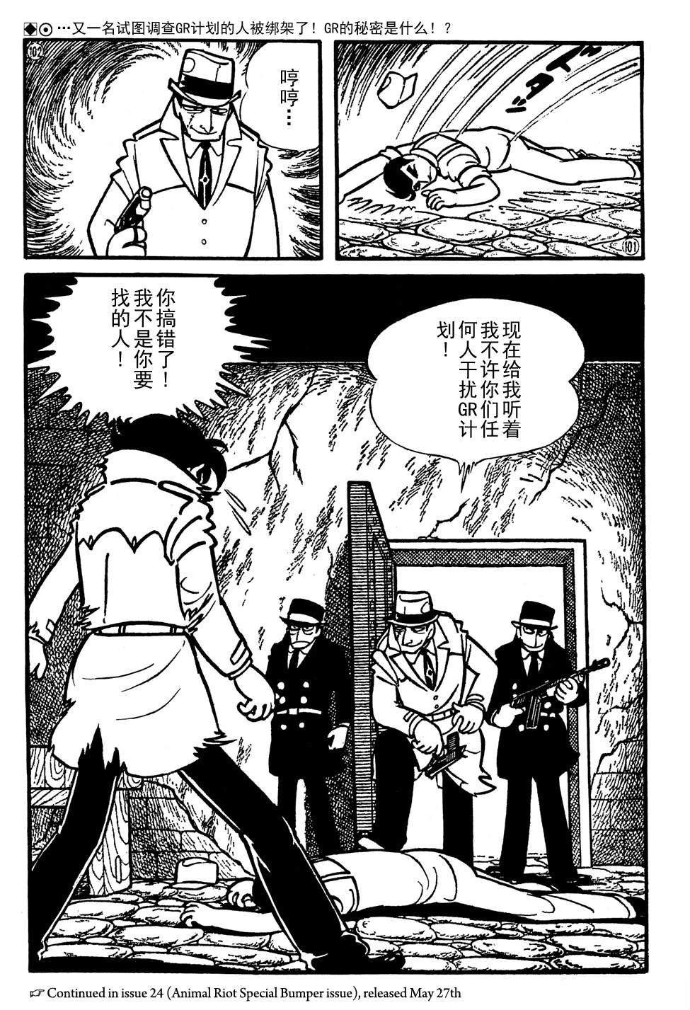 🍣铁甲人giantrobo 第4话 第17页