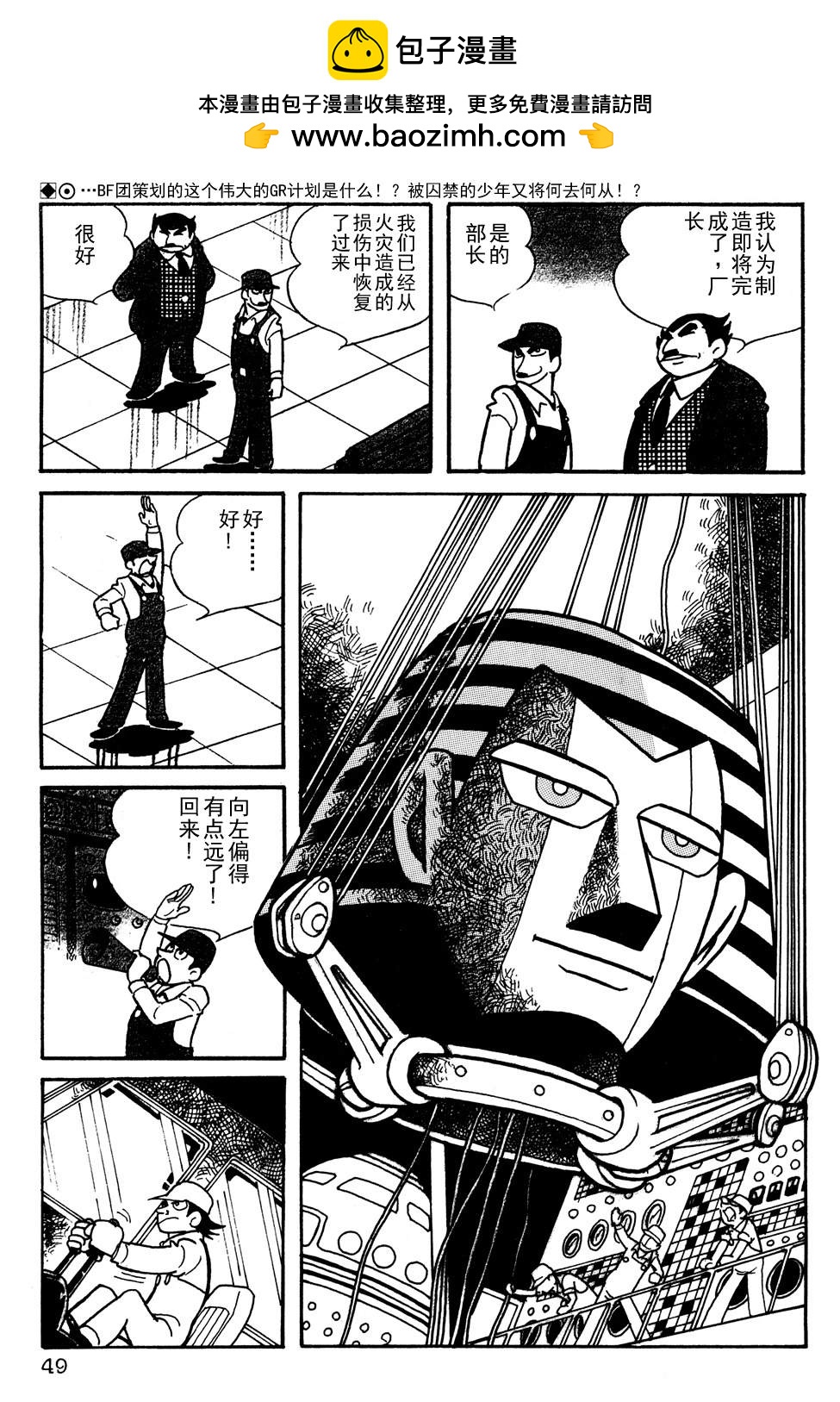 🍣铁甲人giantrobo 第4话 第2页