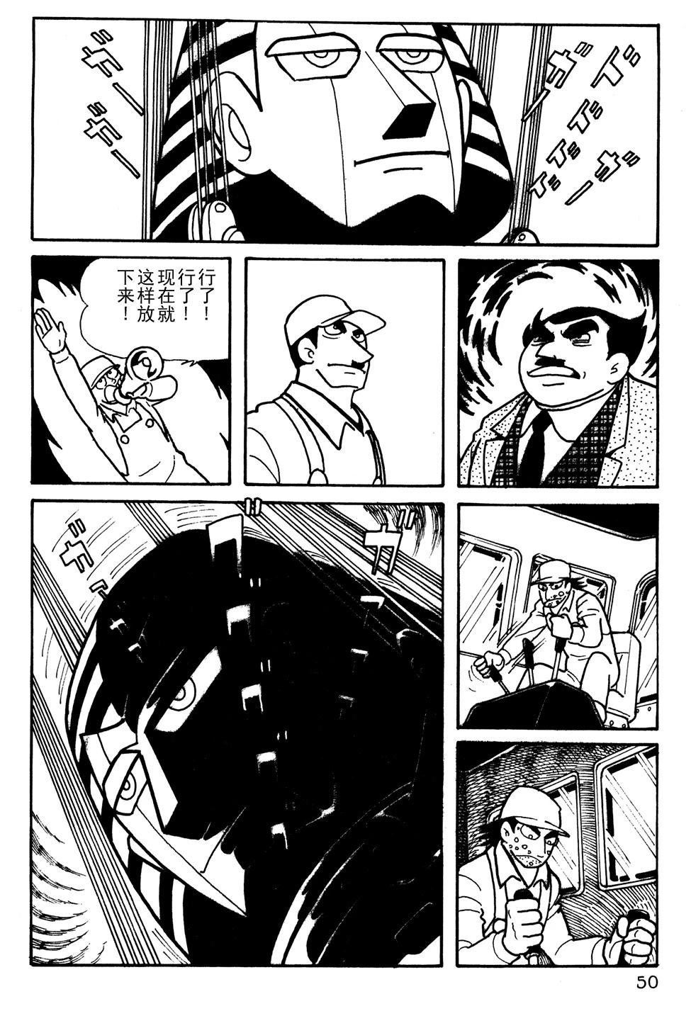 🍣铁甲人giantrobo 第4话 第3页