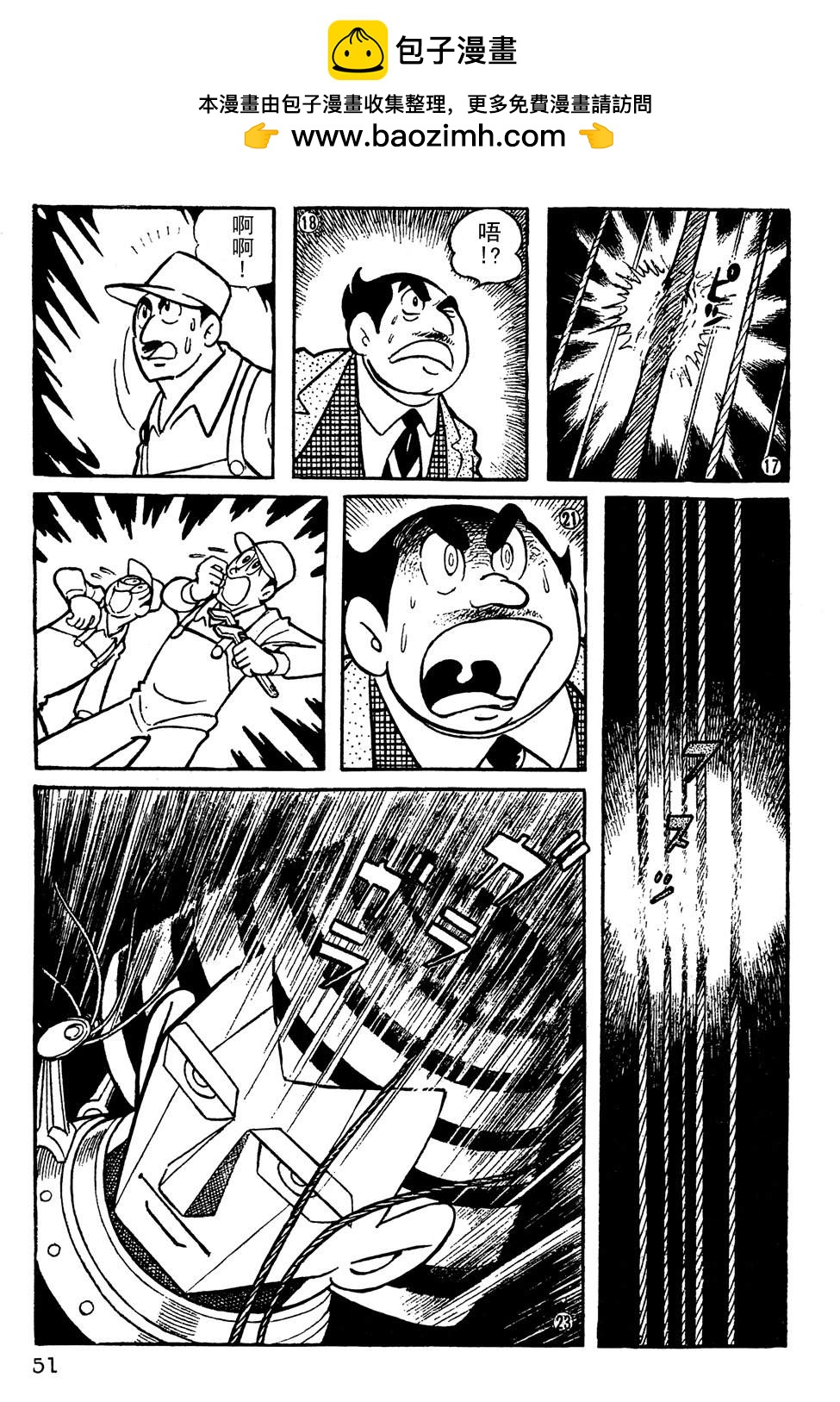 🍣铁甲人giantrobo 第4话 第4页