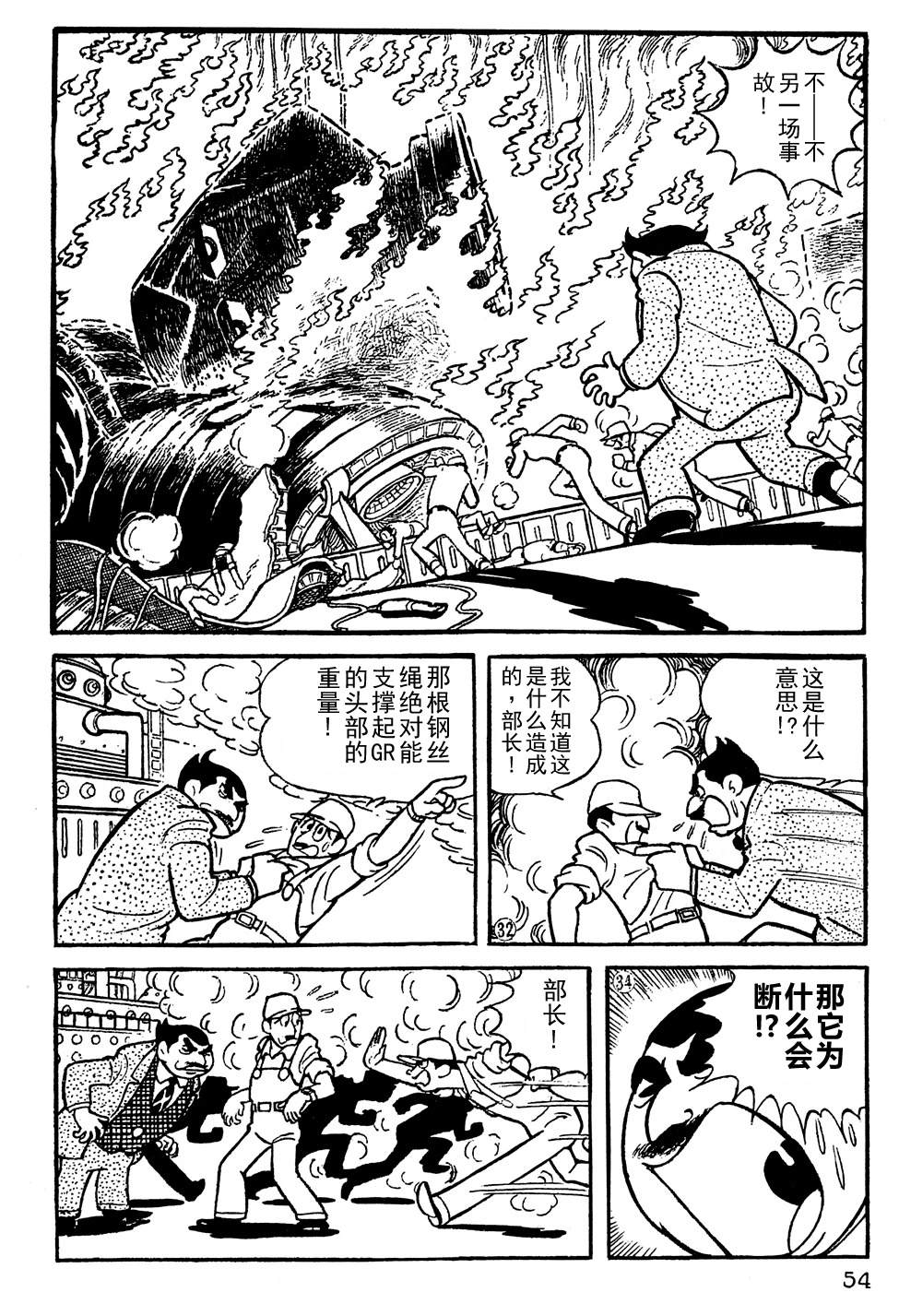 🍣铁甲人giantrobo 第4话 第7页