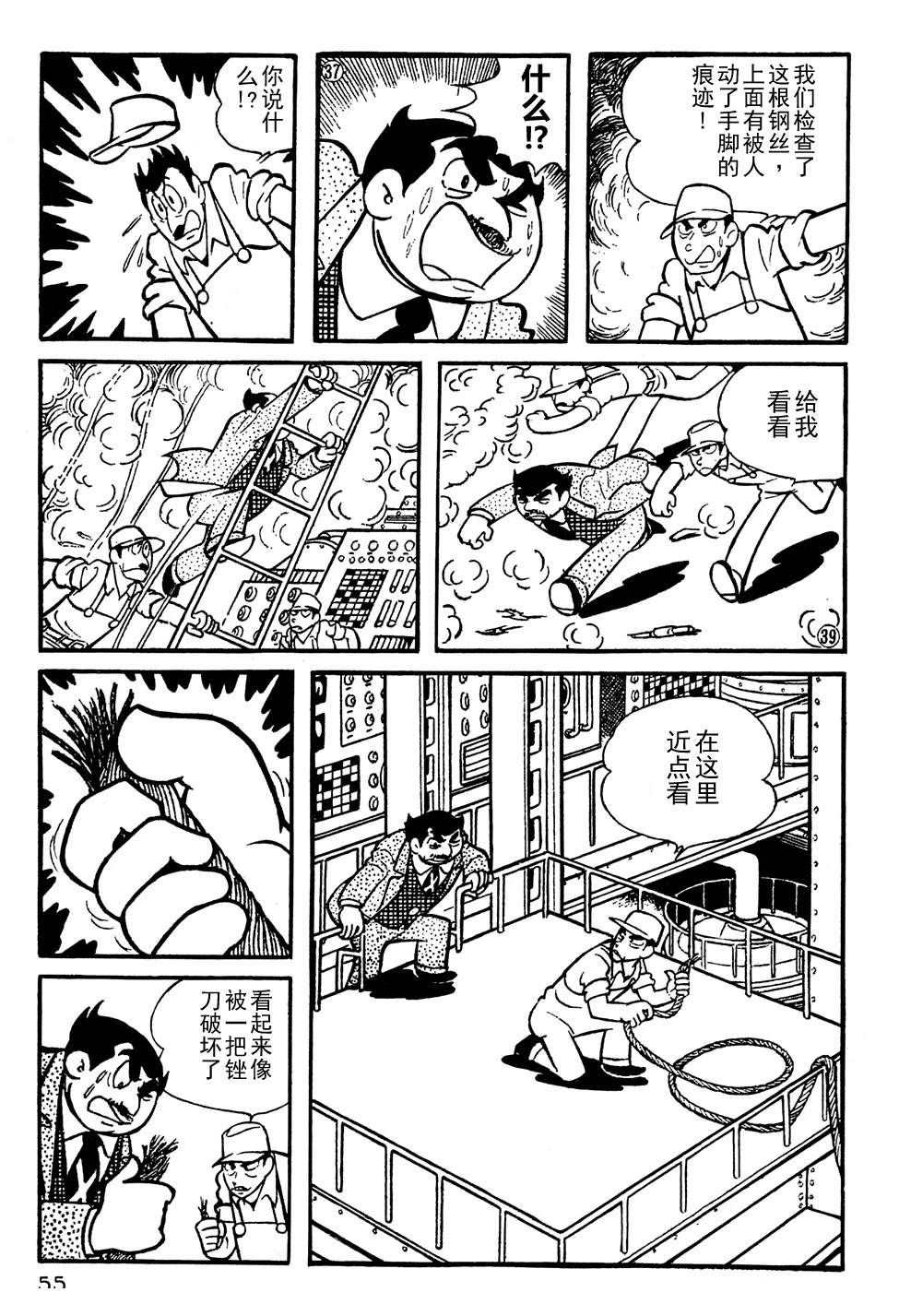 🍣铁甲人giantrobo 第4话 第8页