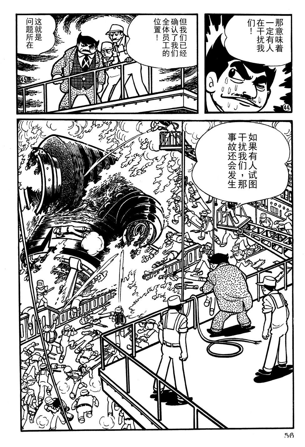🍣铁甲人giantrobo 第4话 第9页
