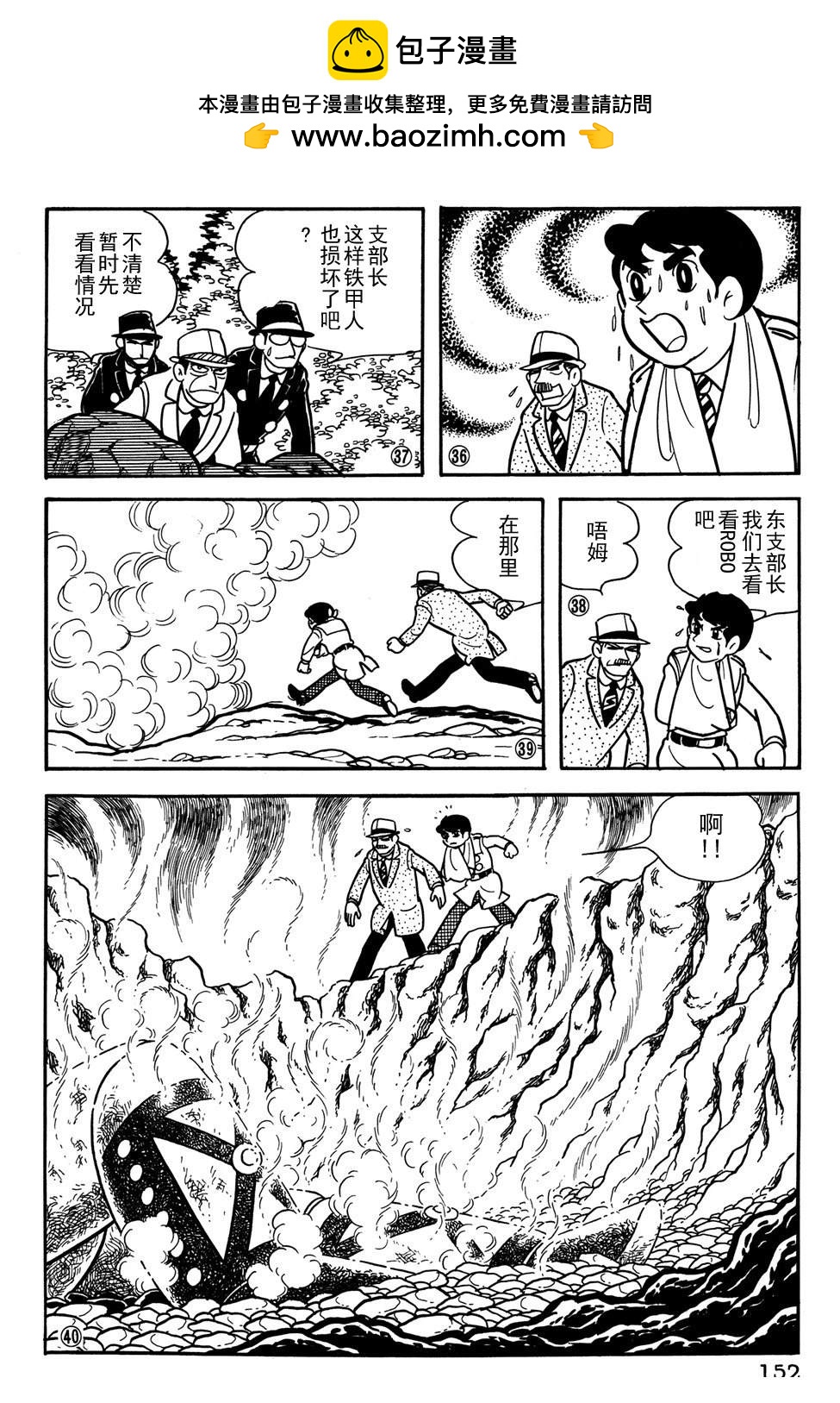 🍣铁甲人giantrobo 第30话 第10页