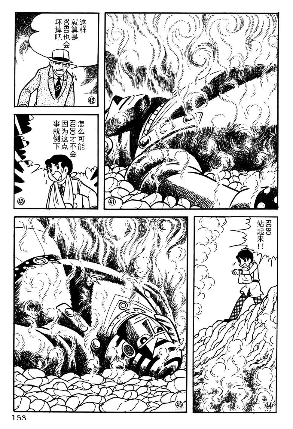 🍣铁甲人giantrobo 第30话 第11页