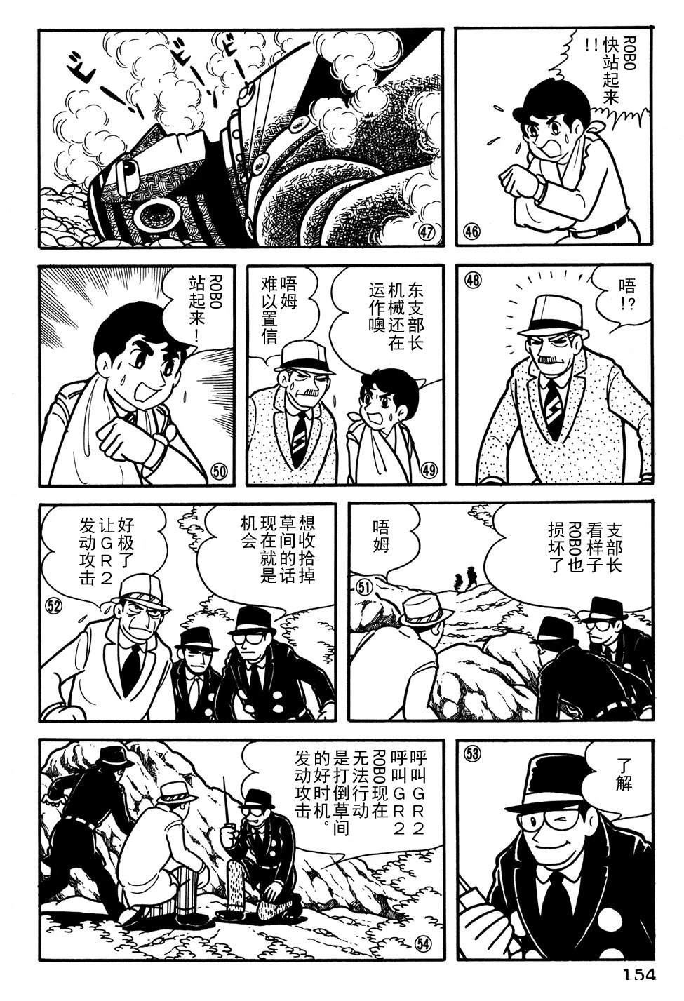 🍣铁甲人giantrobo 第30话 第12页