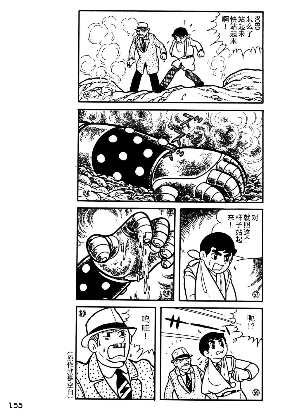 🍣铁甲人giantrobo 第30话 第13页
