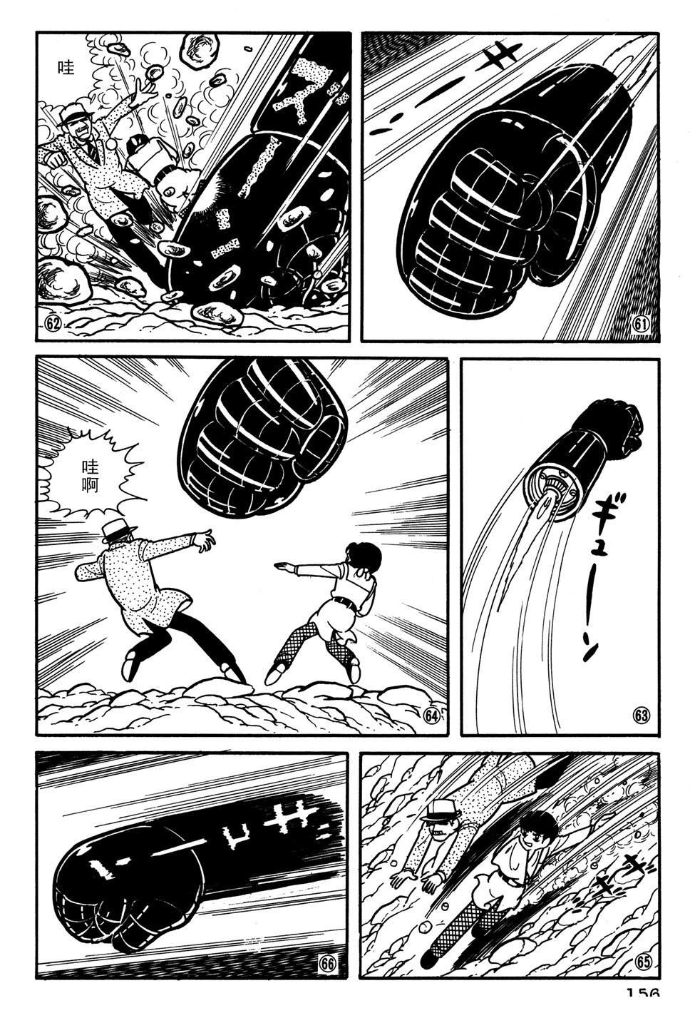 🍣铁甲人giantrobo 第30话 第14页