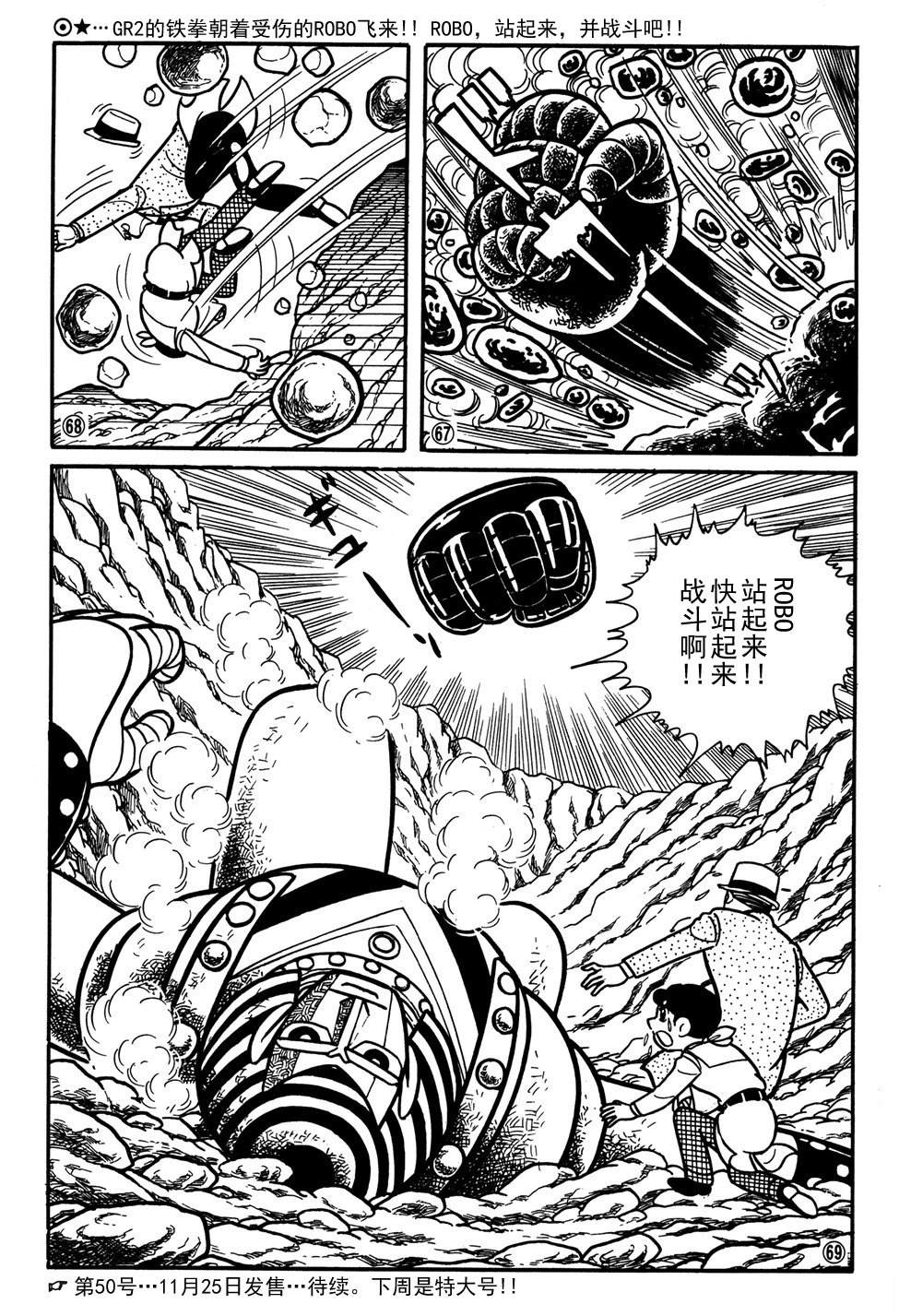 🍣铁甲人giantrobo 第30话 第15页