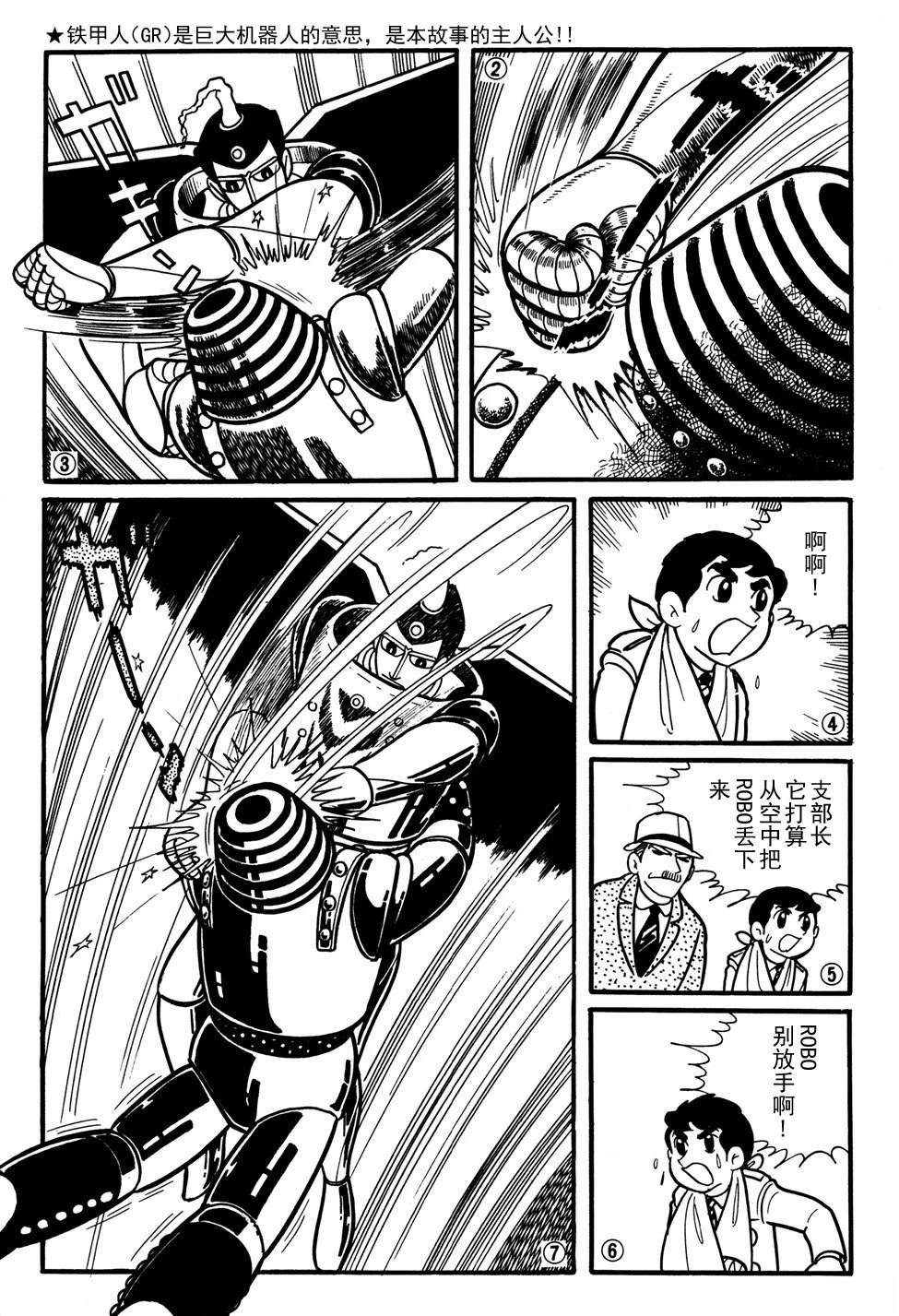 🍣铁甲人giantrobo 第30话 第3页