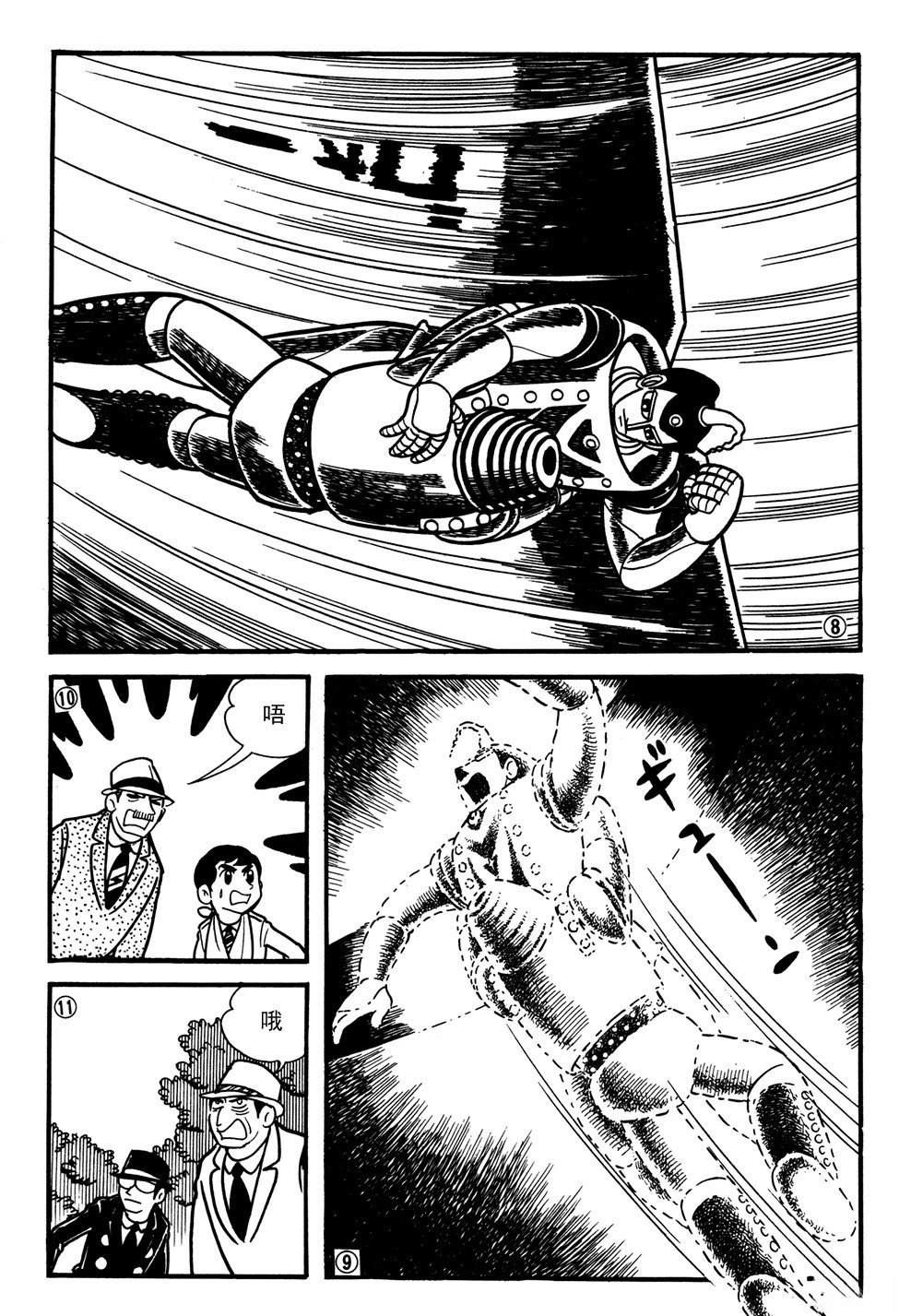 🍣铁甲人giantrobo 第30话 第4页