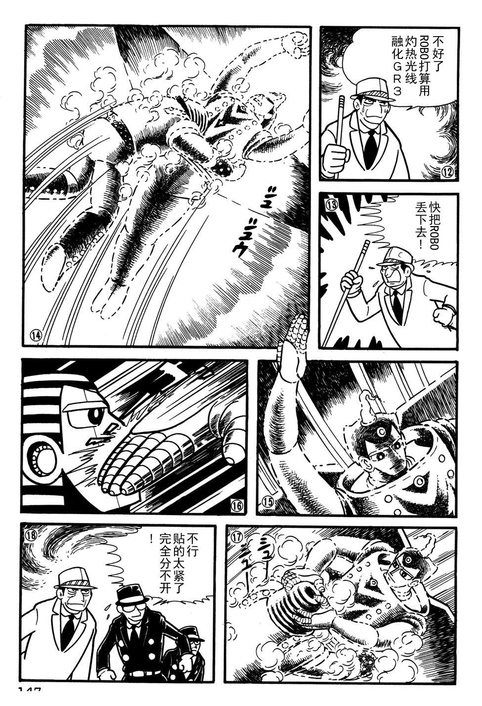 🍣铁甲人giantrobo 第30话 第5页