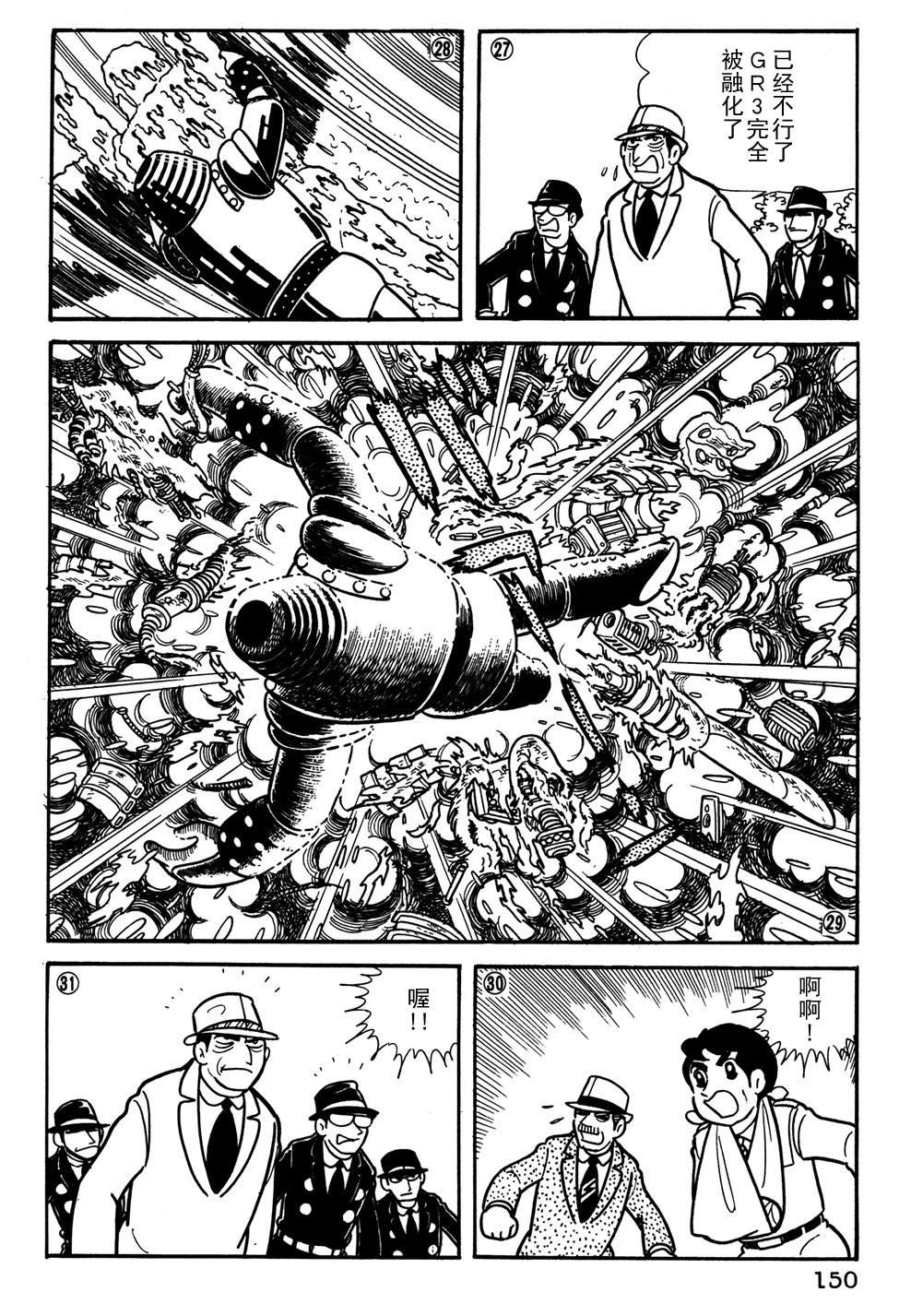 🍣铁甲人giantrobo 第30话 第8页