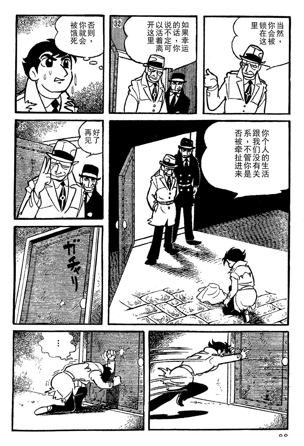 🍣铁甲人giantrobo 第6话 第10页