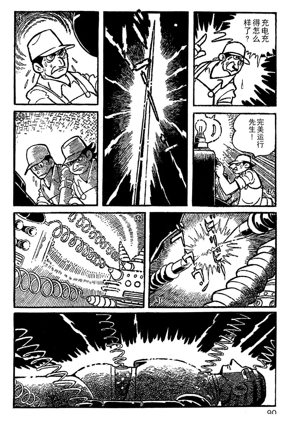 🍣铁甲人giantrobo 第6话 第12页