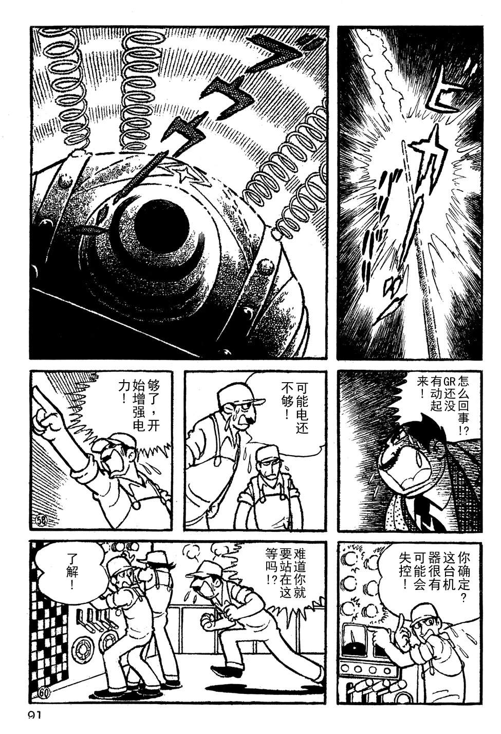 🍣铁甲人giantrobo 第6话 第13页