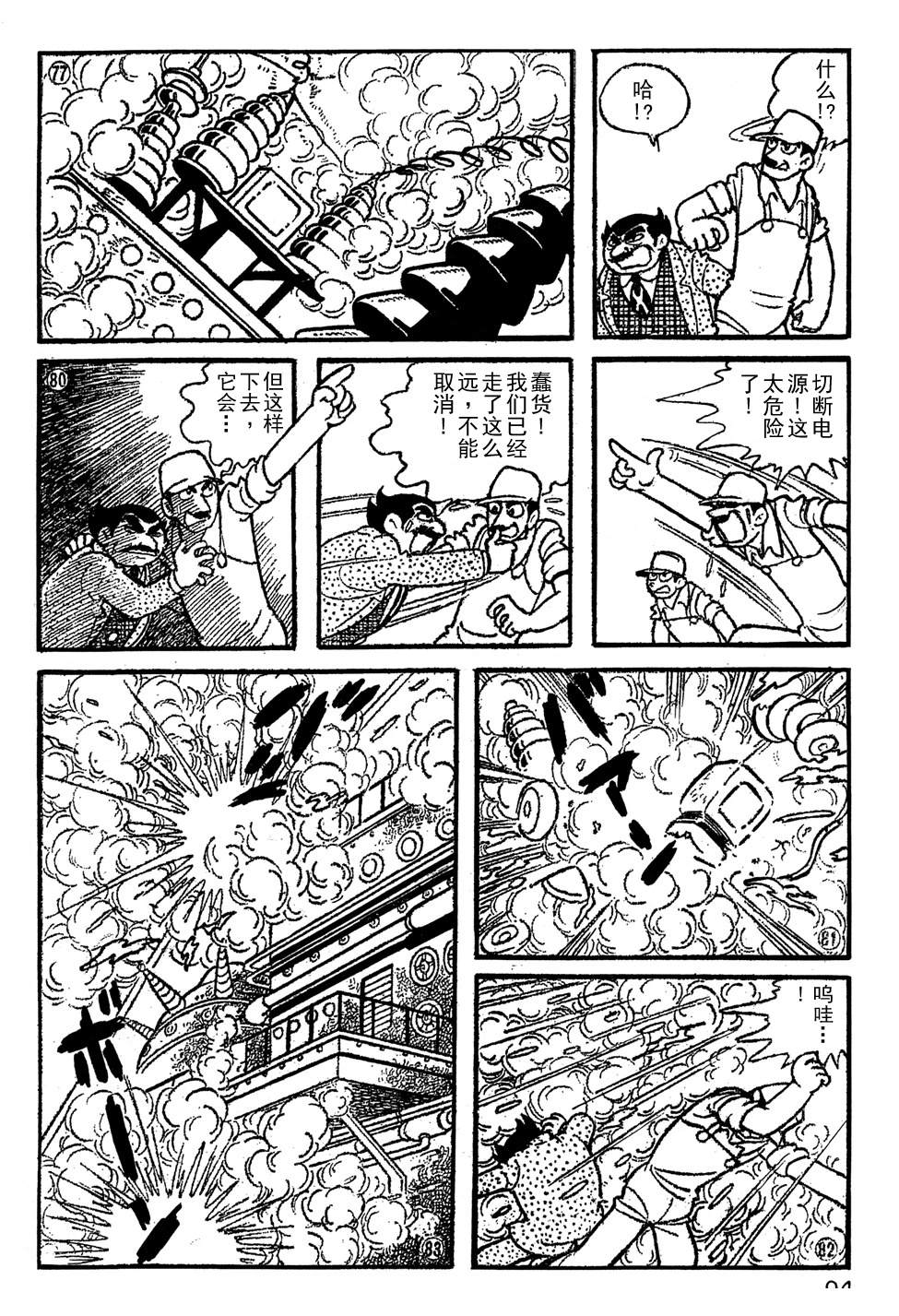 🍣铁甲人giantrobo 第6话 第16页