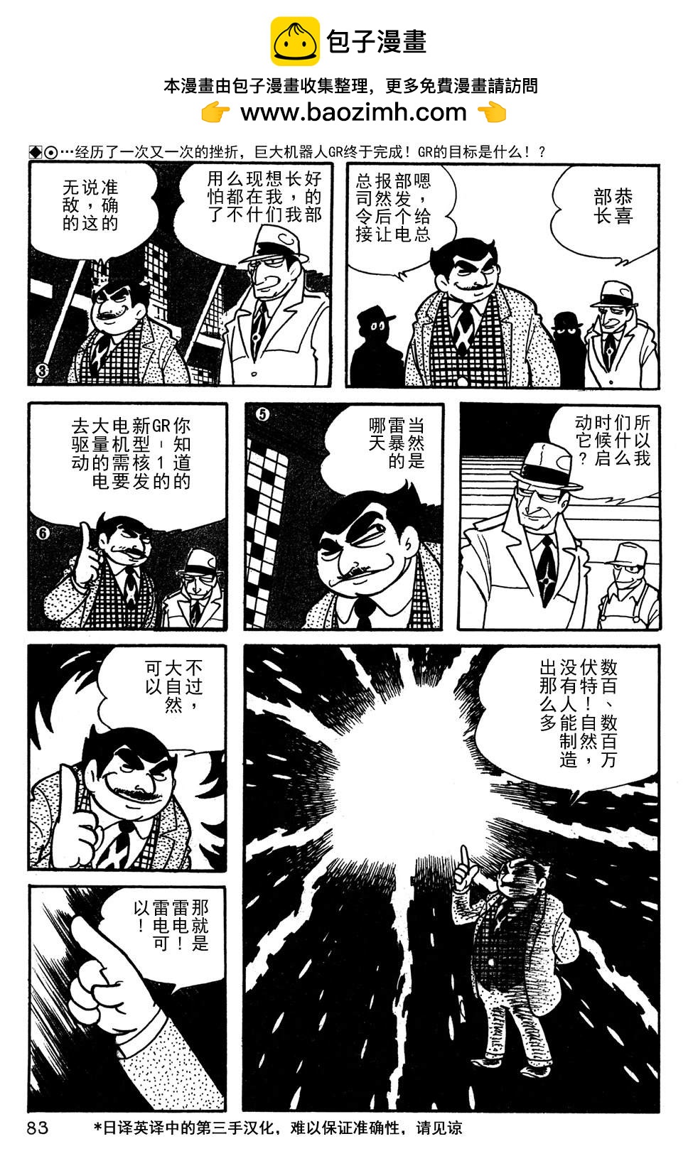 🍣铁甲人giantrobo 第6话 第5页