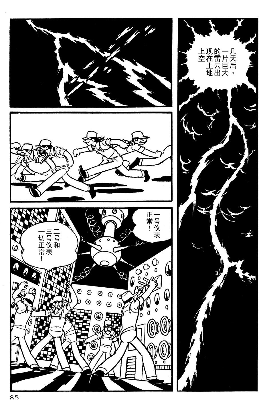 🍣铁甲人giantrobo 第6话 第7页