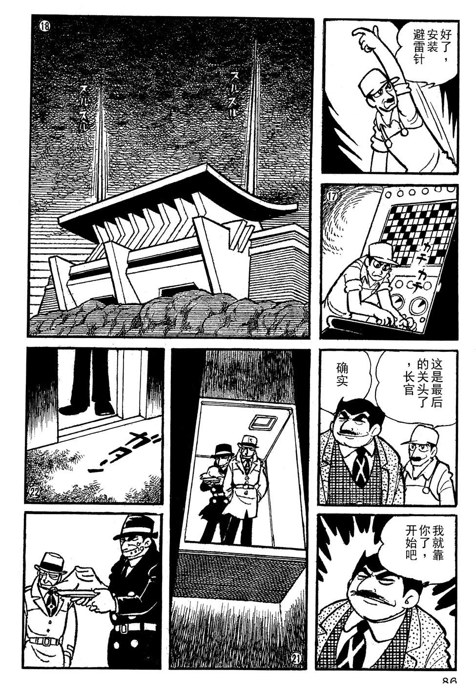 🍣铁甲人giantrobo 第6话 第8页