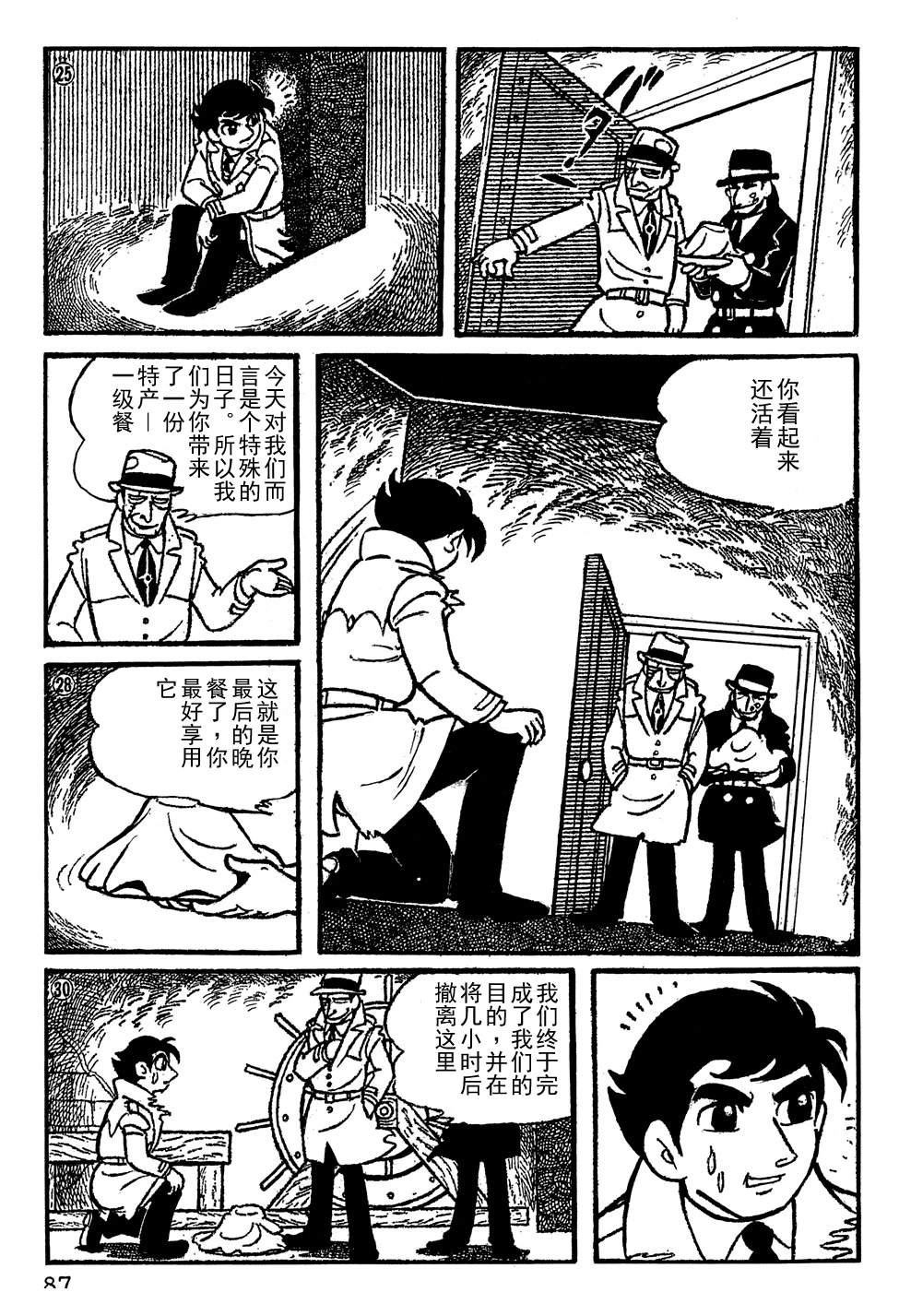 🍣铁甲人giantrobo 第6话 第9页