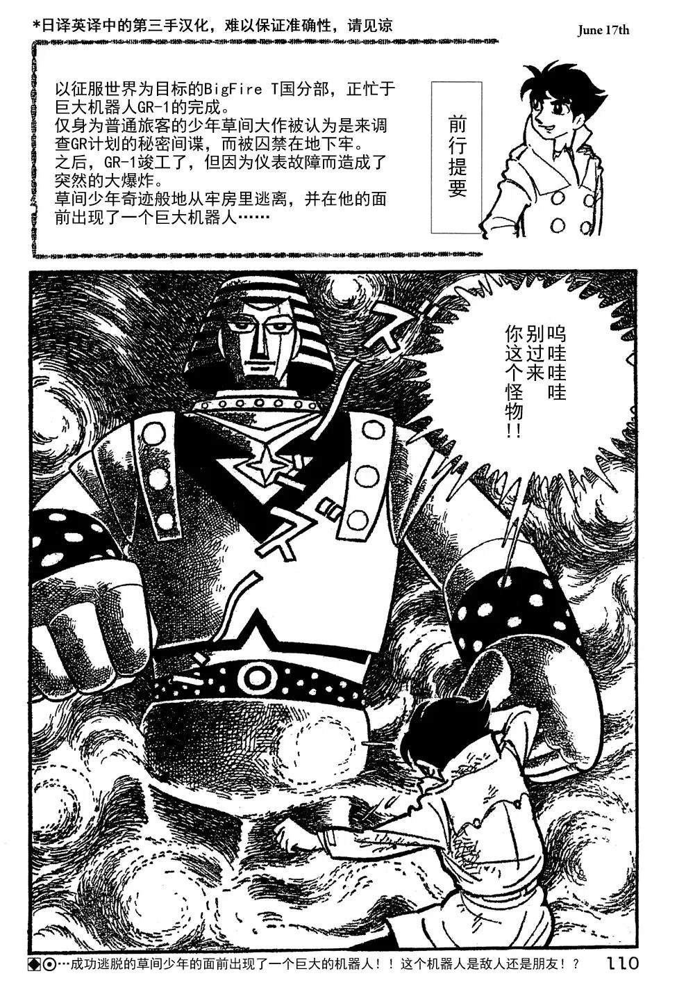 🍣铁甲人giantrobo 第8话 第1页