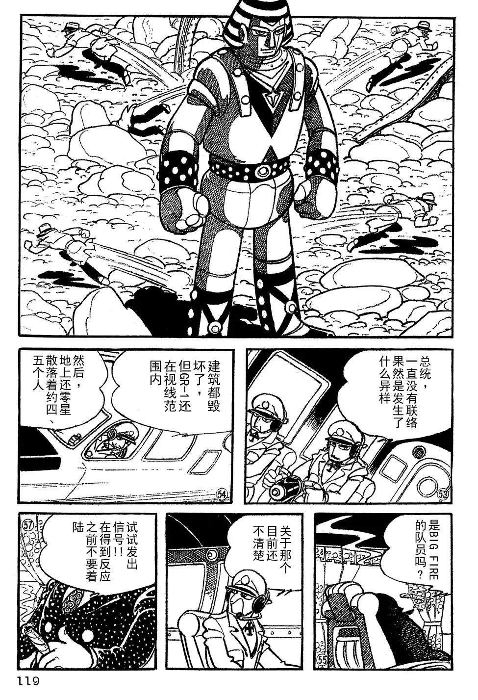 🍣铁甲人giantrobo 第8话 第10页