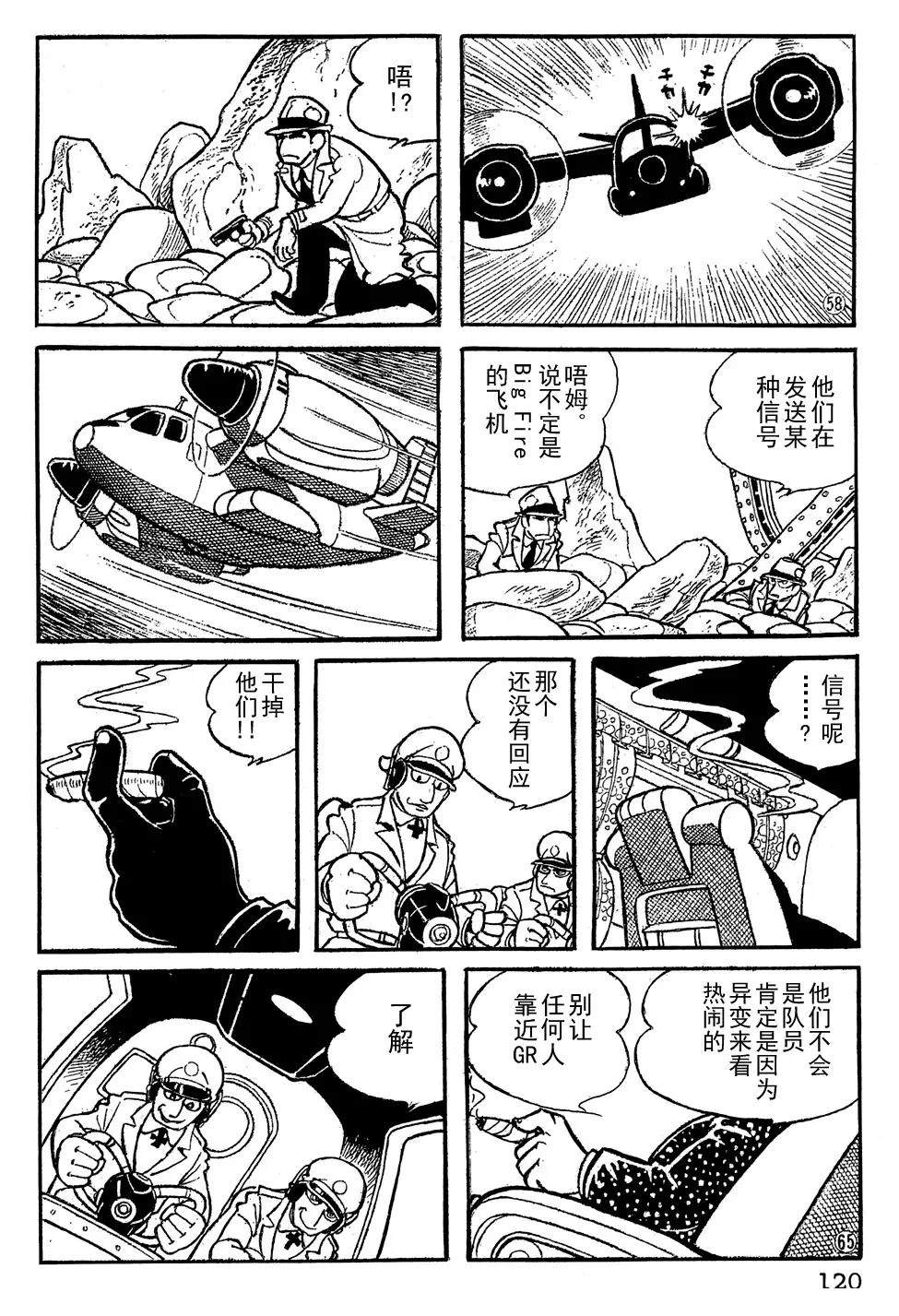 🍣铁甲人giantrobo 第8话 第11页