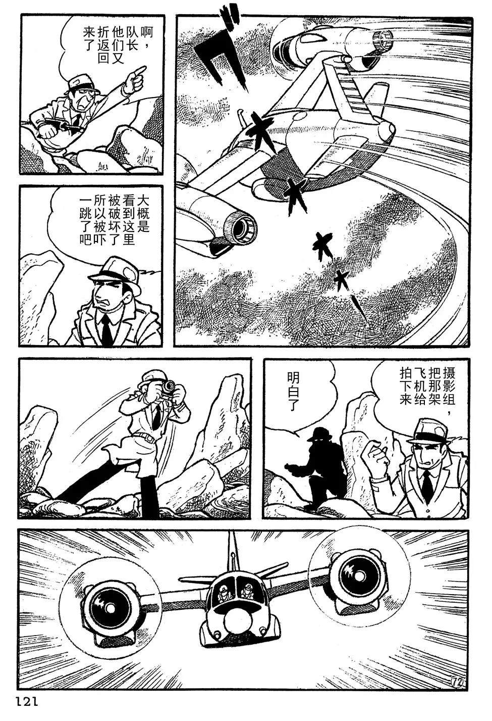 🍣铁甲人giantrobo 第8话 第12页