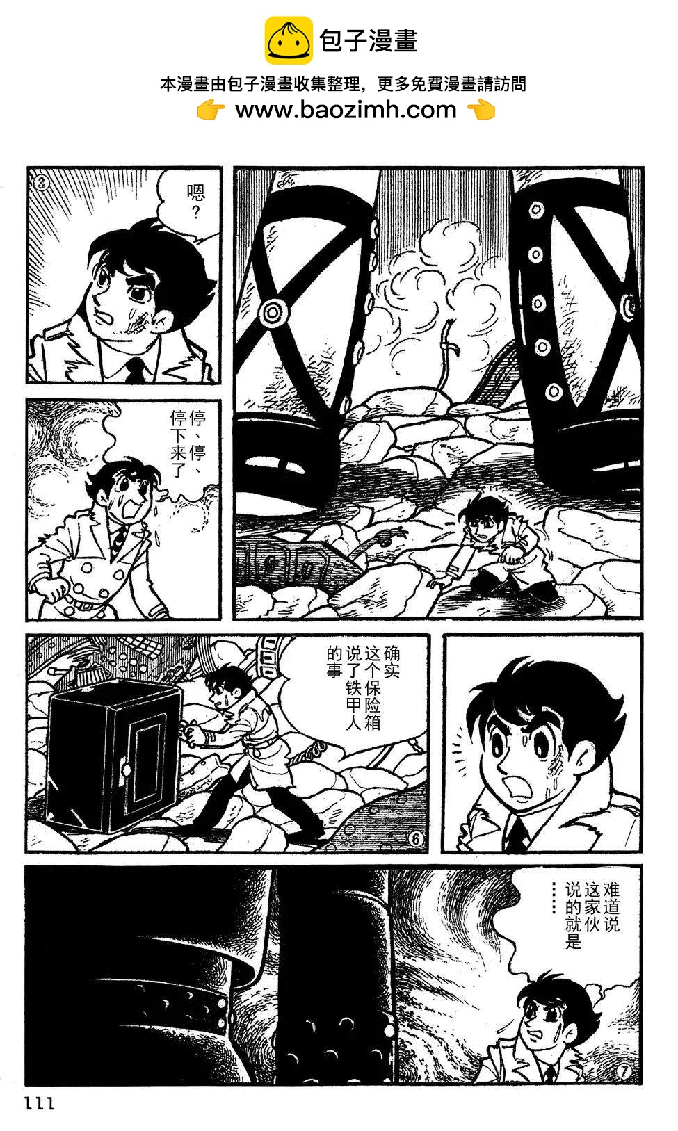 🍣铁甲人giantrobo 第8话 第2页