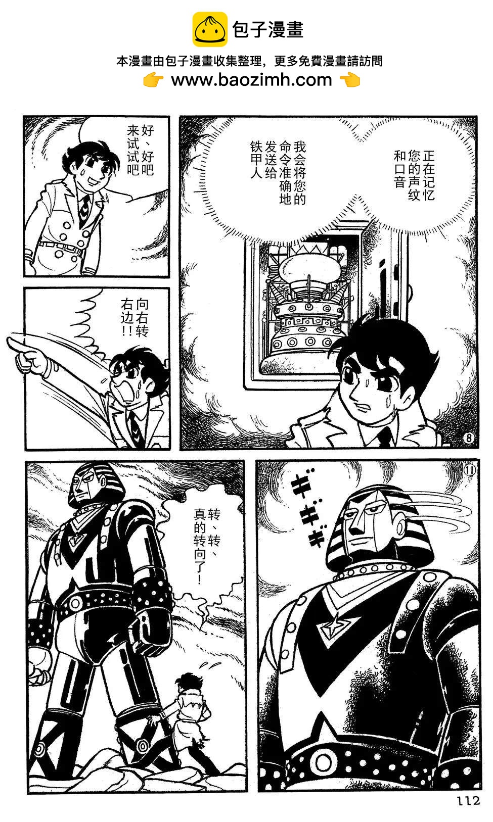 🍣铁甲人giantrobo 第8话 第3页