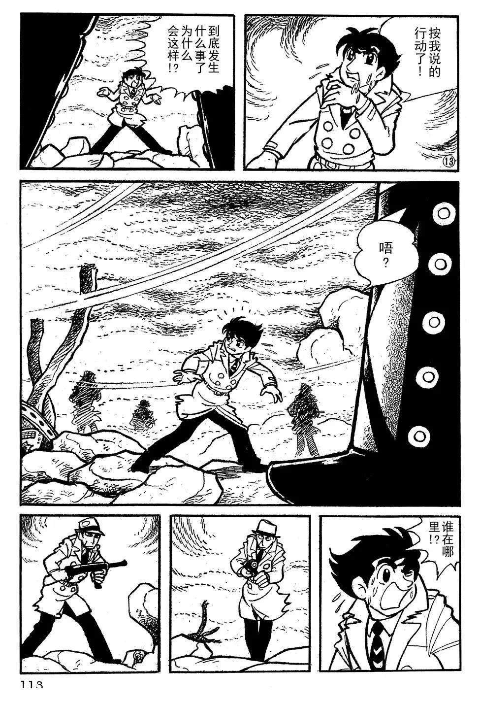 🍣铁甲人giantrobo 第8话 第4页