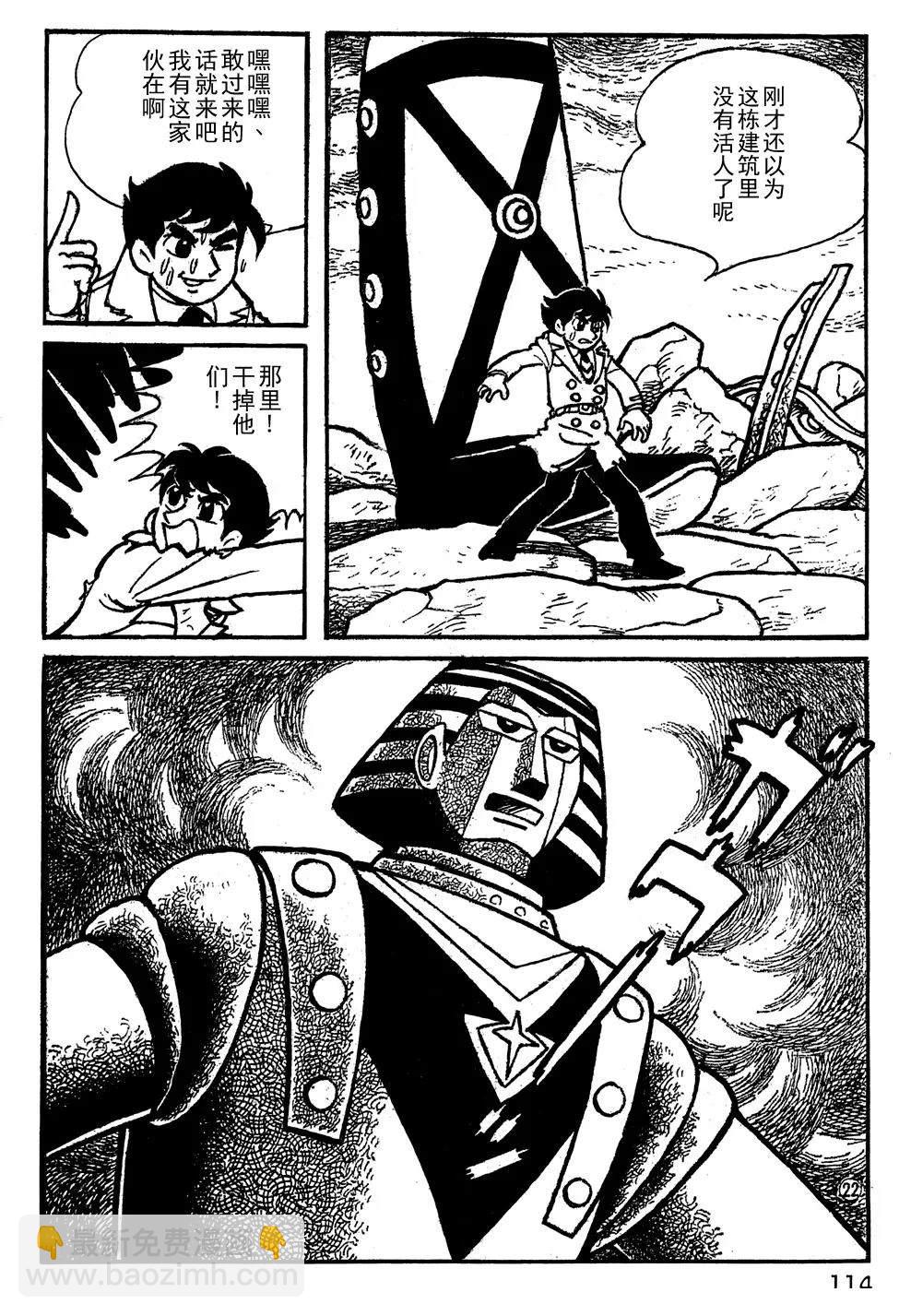 🍣铁甲人giantrobo 第8话 第5页