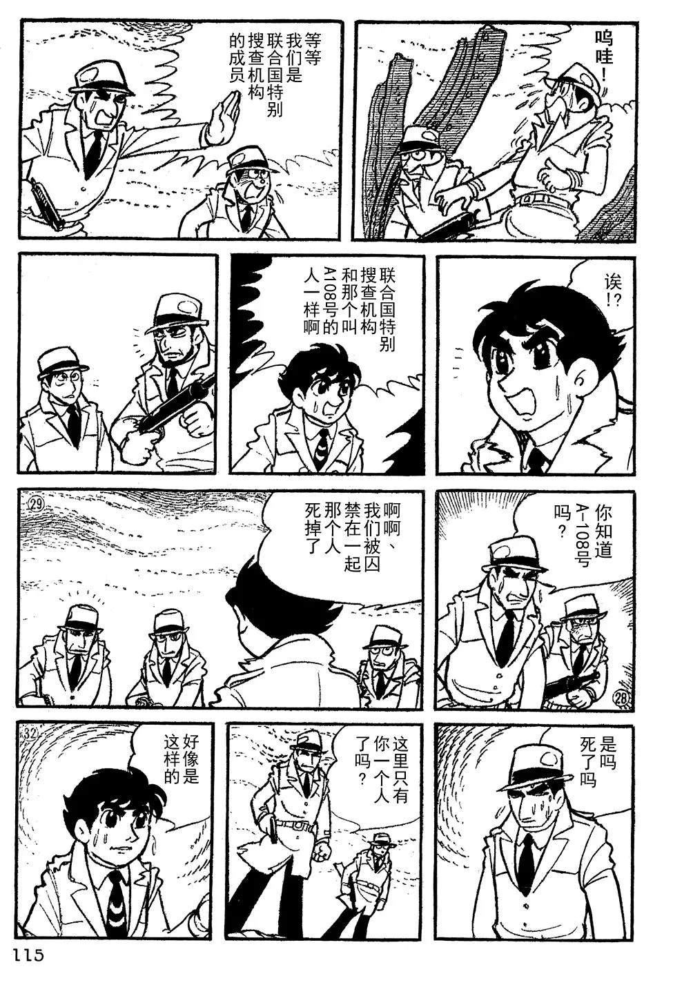 🍣铁甲人giantrobo 第8话 第6页