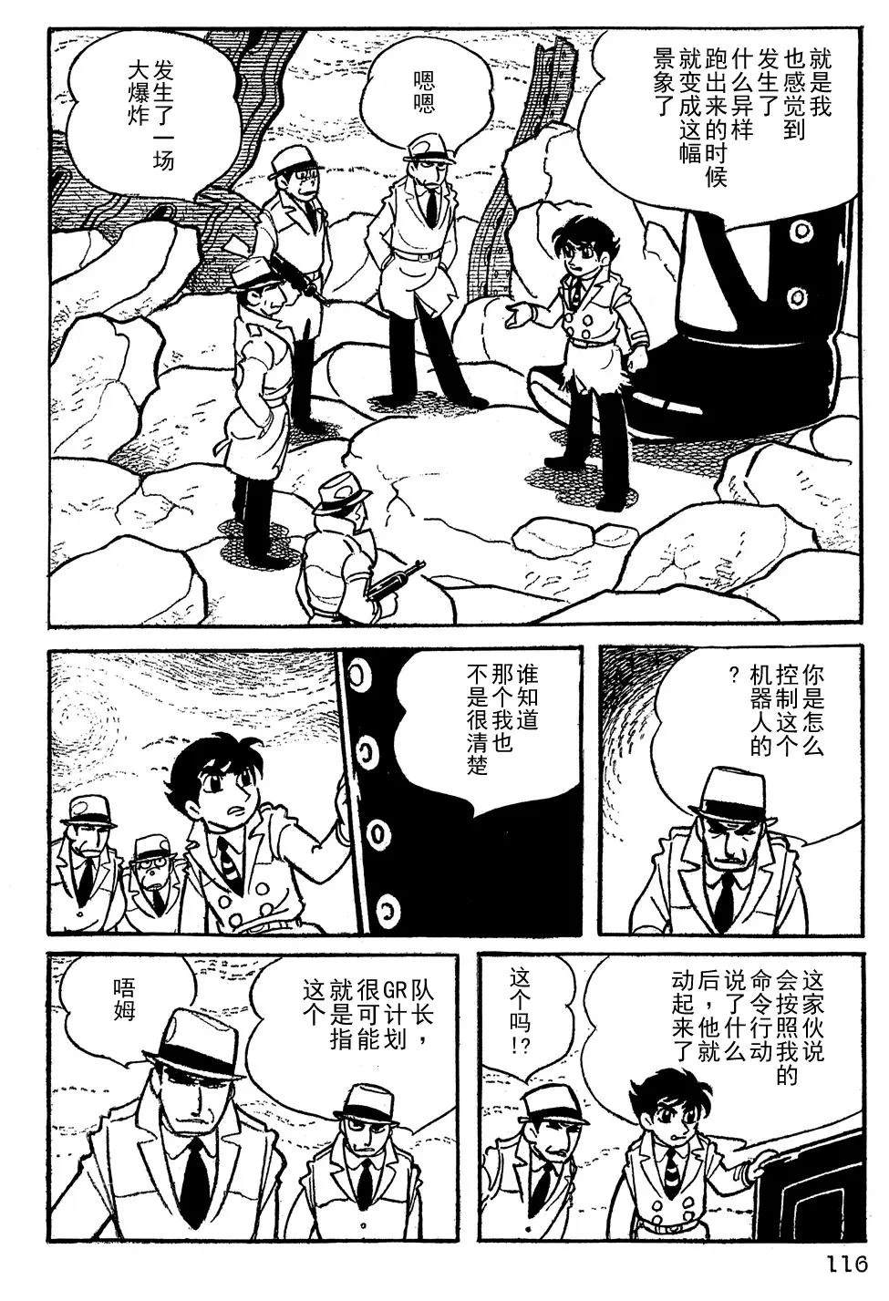 🍣铁甲人giantrobo 第8话 第7页