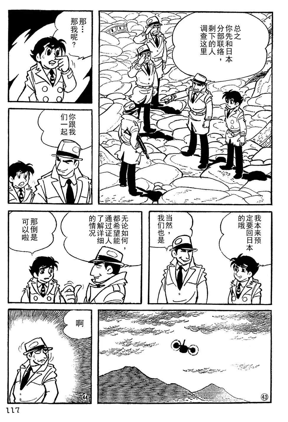 🍣铁甲人giantrobo 第8话 第8页
