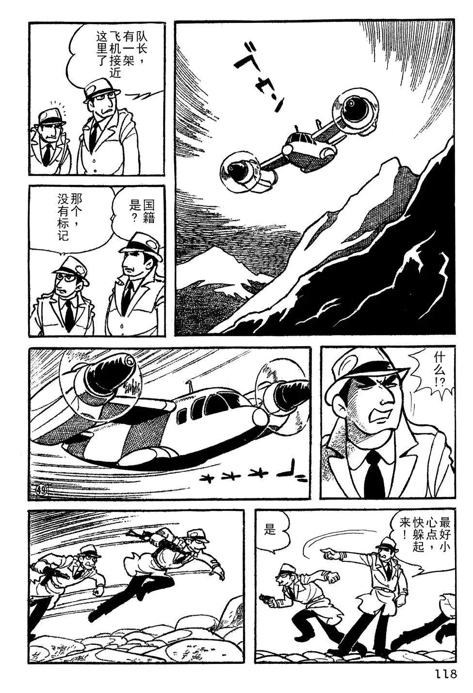 🍣铁甲人giantrobo 第8话 第9页