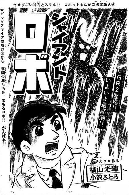 🍣铁甲人giantrobo 第10话 第1页