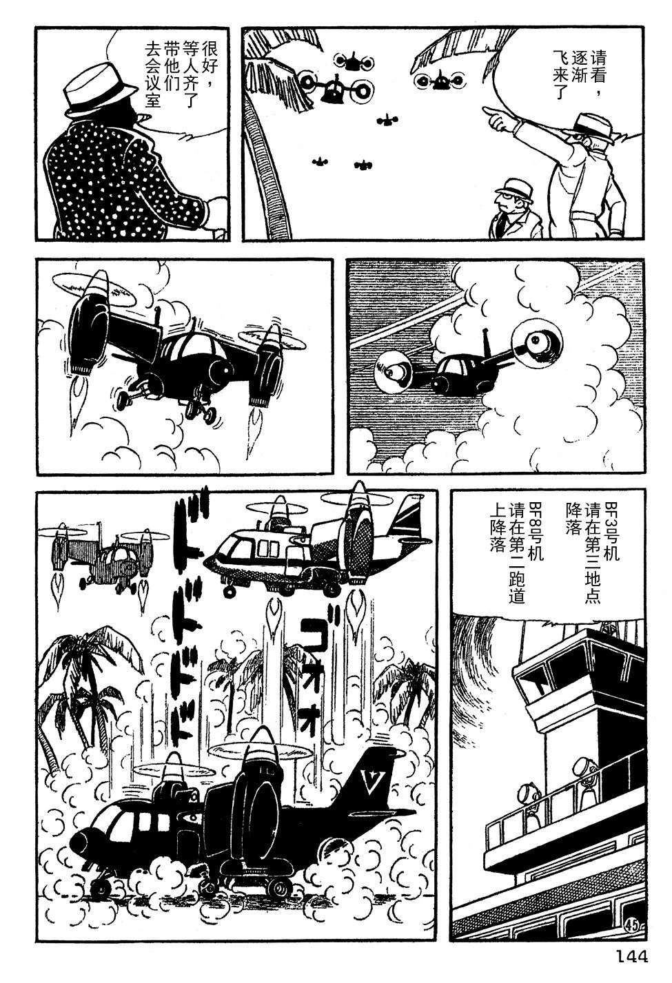 🍣铁甲人giantrobo 第10话 第10页