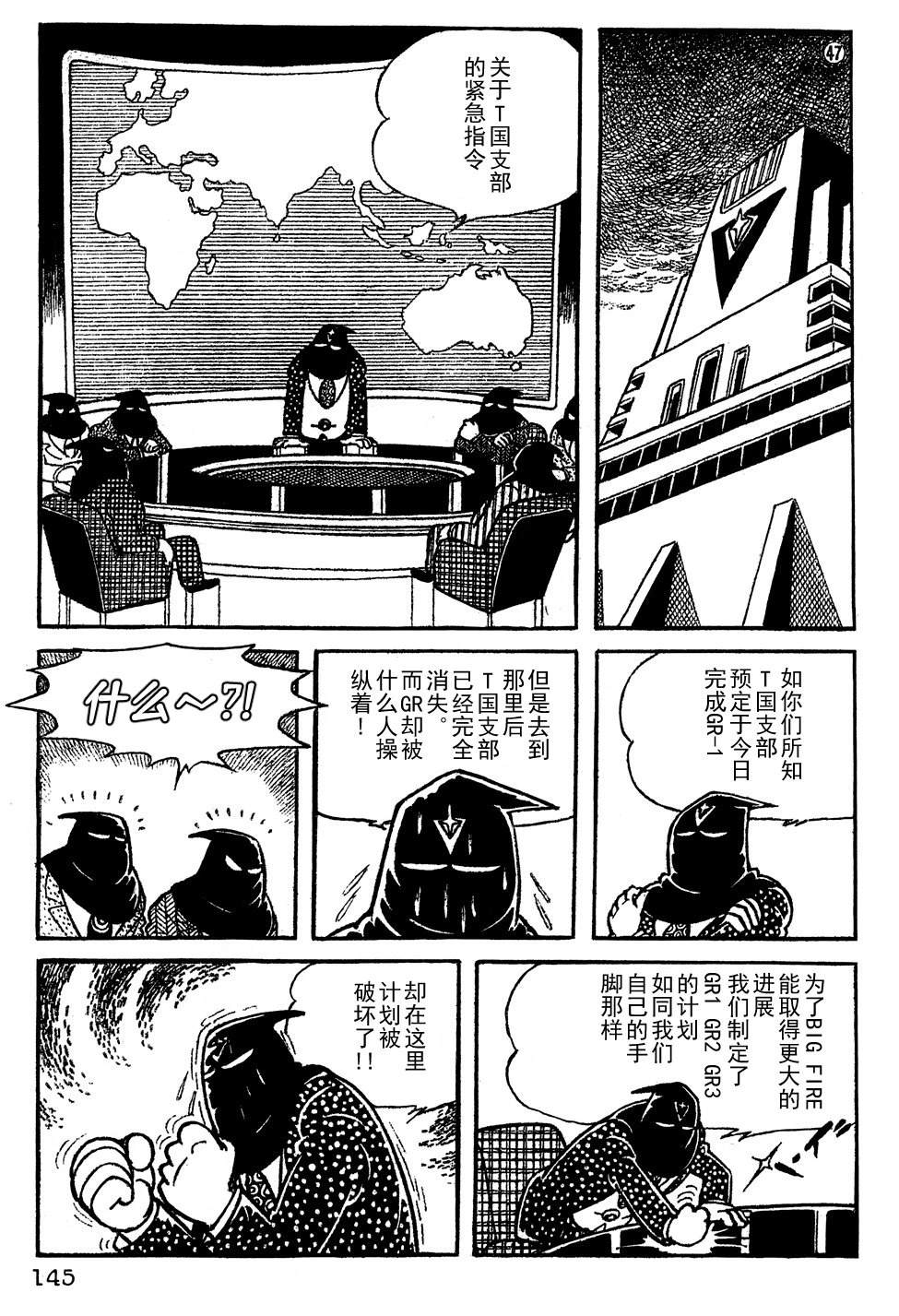 🍣铁甲人giantrobo 第10话 第11页