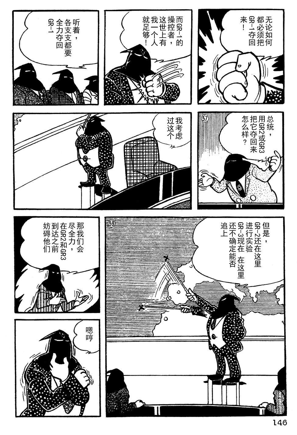 🍣铁甲人giantrobo 第10话 第12页